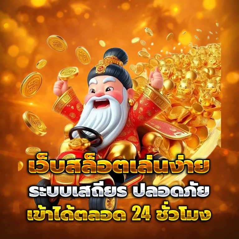 sudjaad168 เว็บตรง